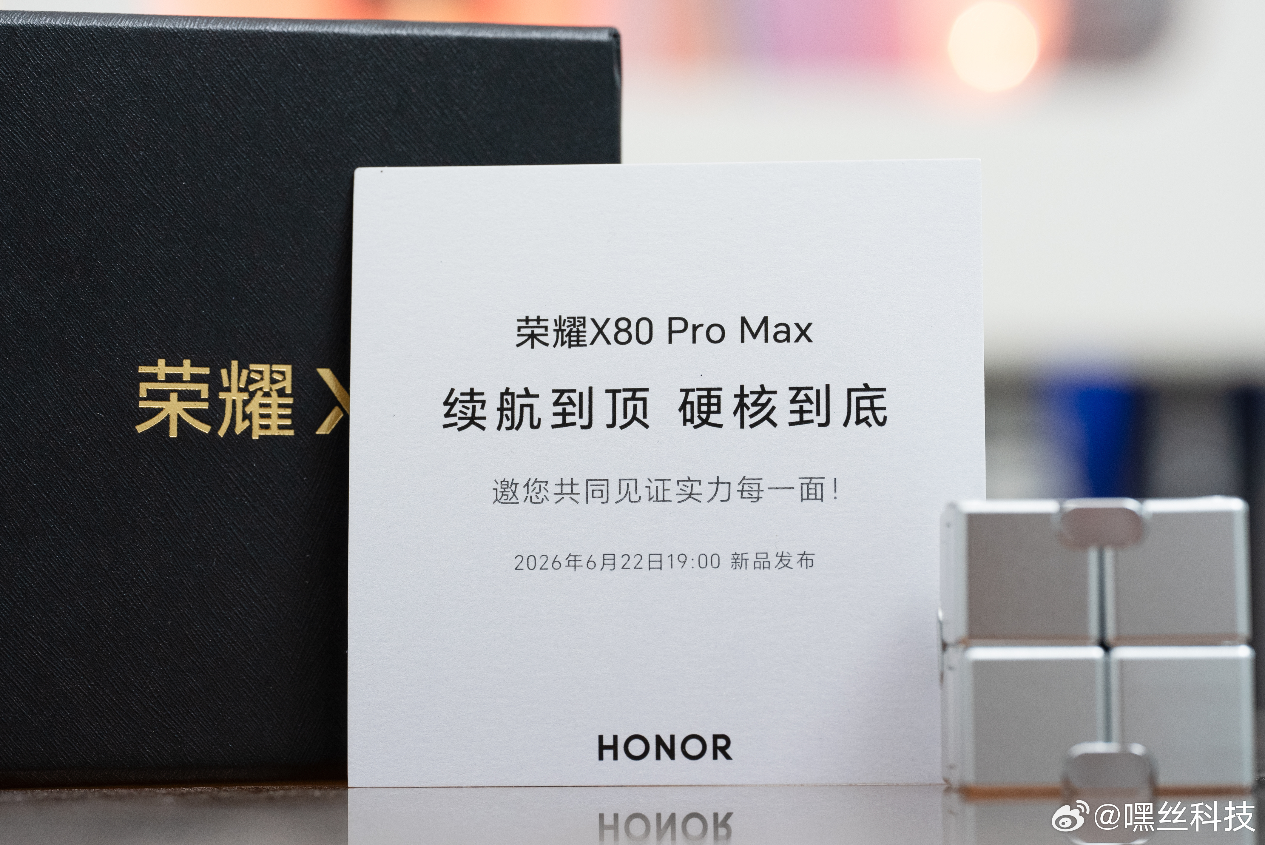 收到荣耀X80 Pro Max发布会邀请函，还有一块金属魔方新机是不是跟魔方一样