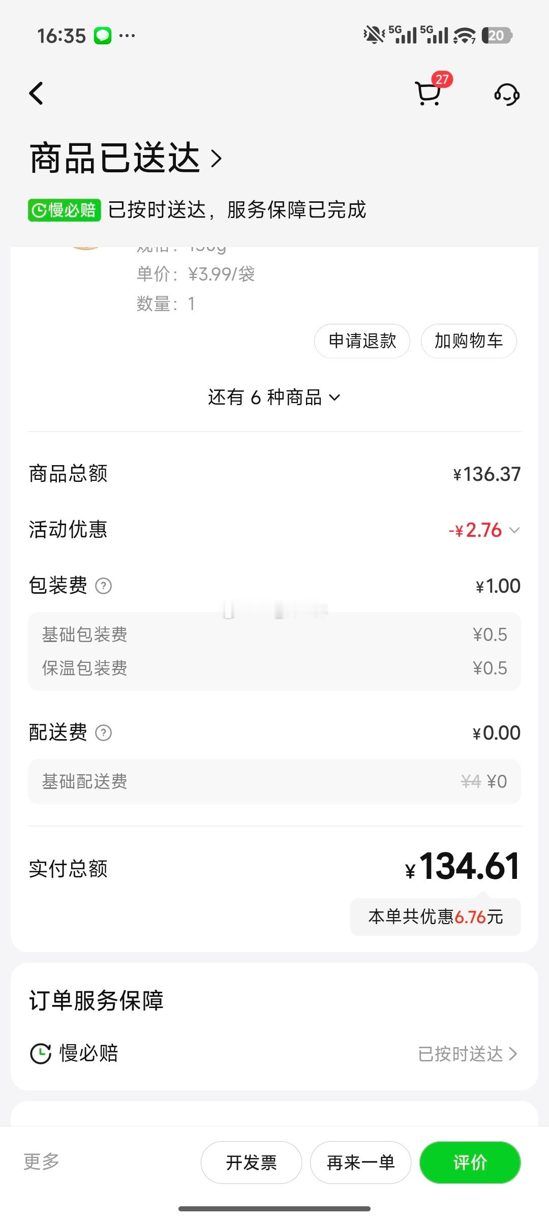 看完这个热搜果断下单了一些鸭货，准备自己做一锅，这一锅差不多能吃一周吧，总共消费