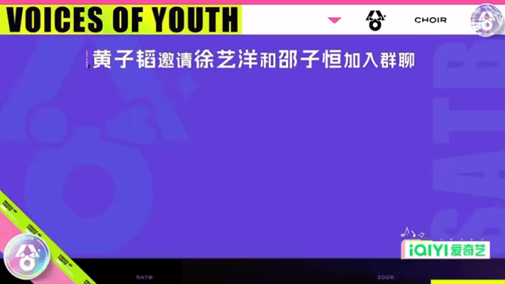 黄子韬说邵子恒干嘛老让我老婆找你超燃青春的合唱 节目录制名场面来 袭！没有联系方