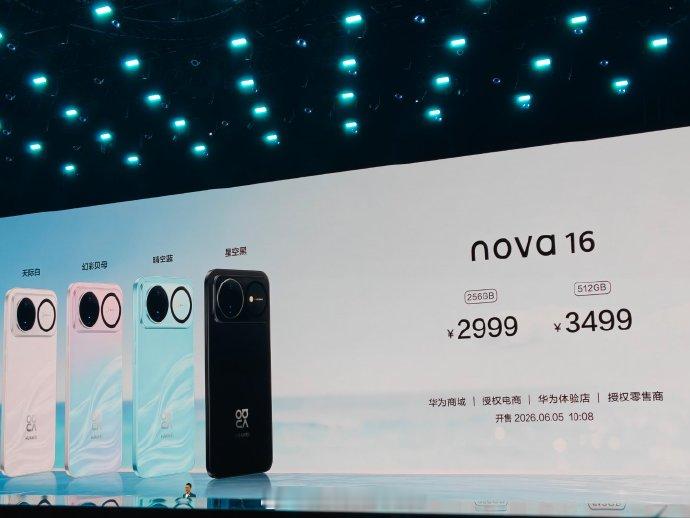 华为nova16价格 这个价格 很不错啊！标准版2999起性价比真的很高了！ 