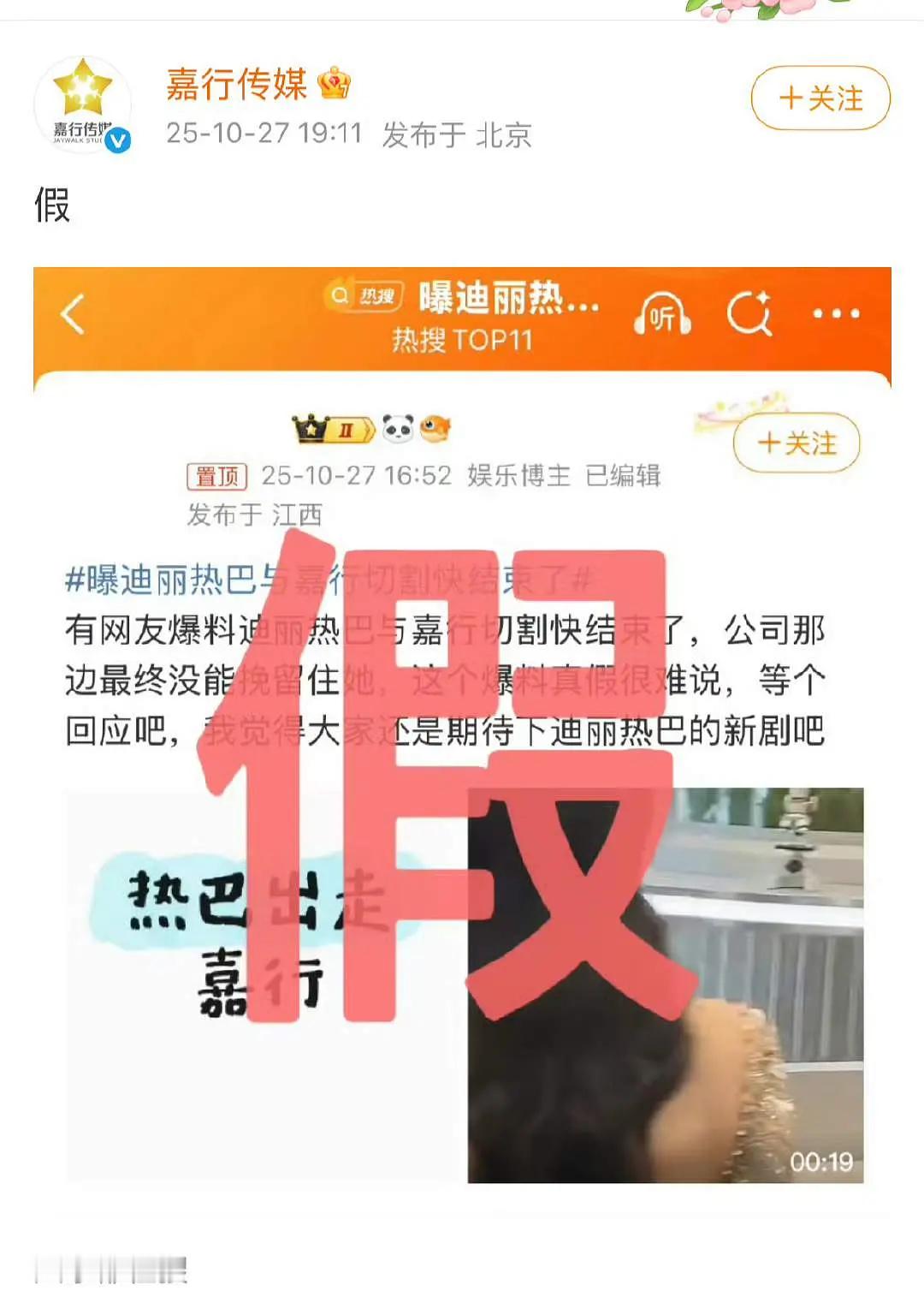 嘉行传媒否认与迪丽热巴切割嘉行辟谣最快的一次，平时默不作声辟谣的速度倒是挺快，这