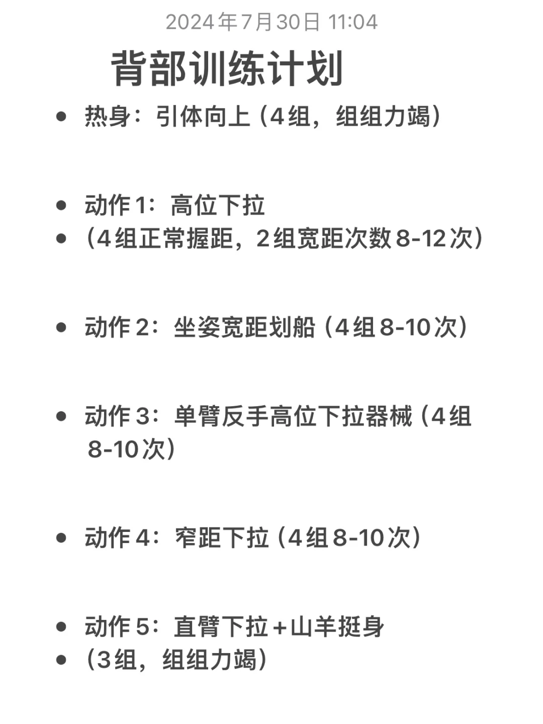 看看你们的背阔肌（附背部训练计划）