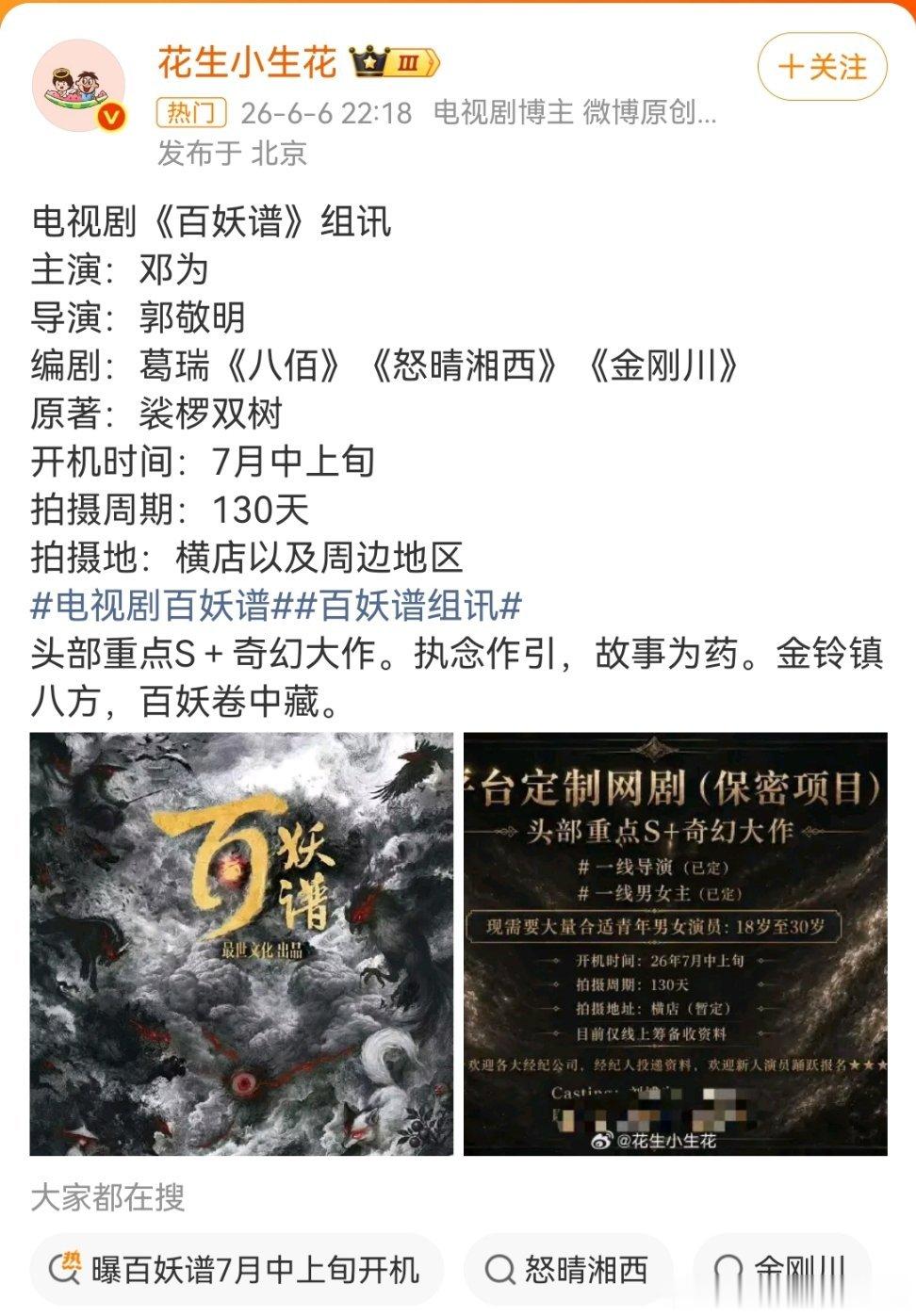 百妖谱 邓为剧组给通稿了 
