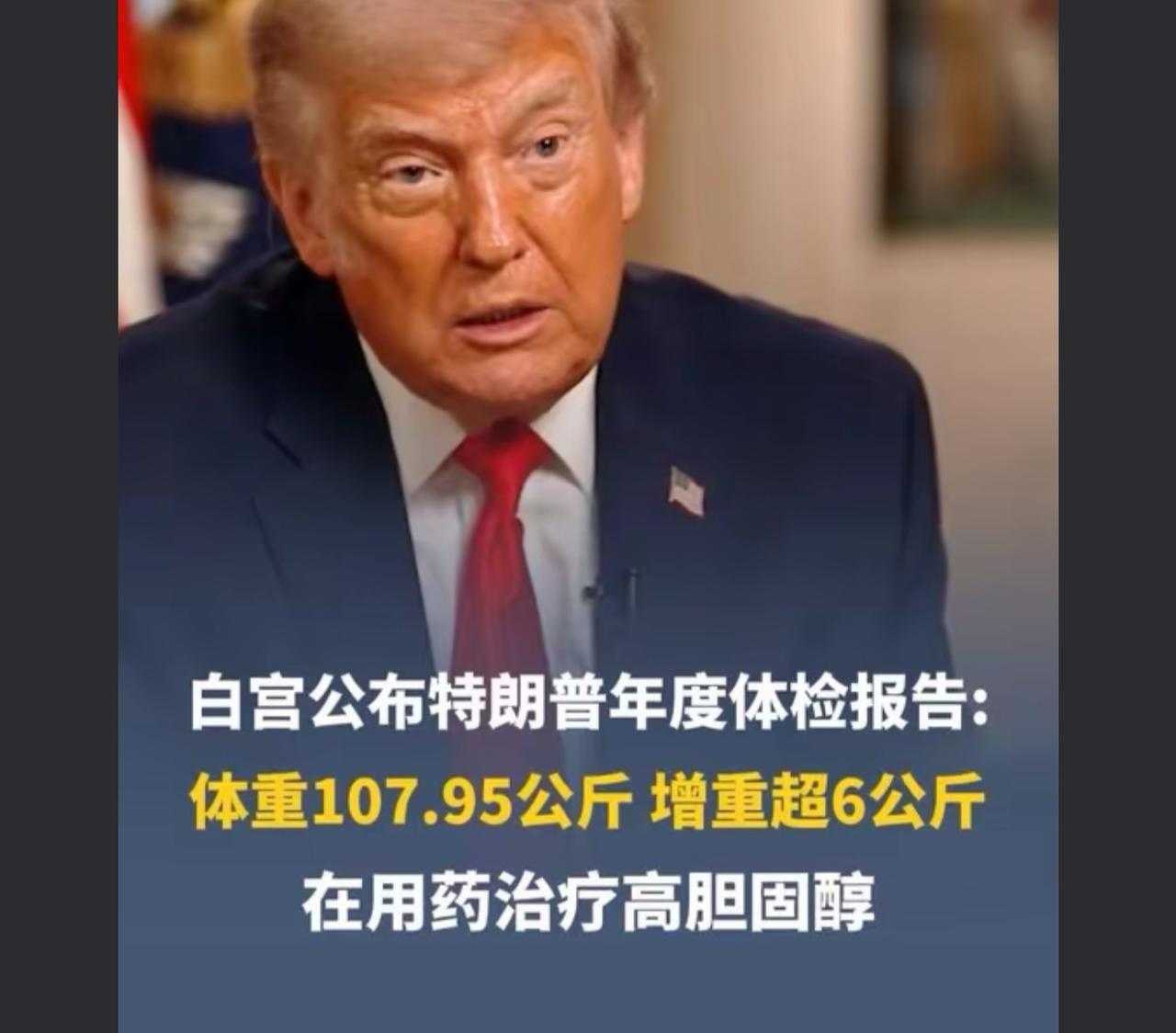 用沉浸式翻译看资讯，外网网友调侃特朗普，长胖 6 公斤归功薯条可乐，胆固醇指标不