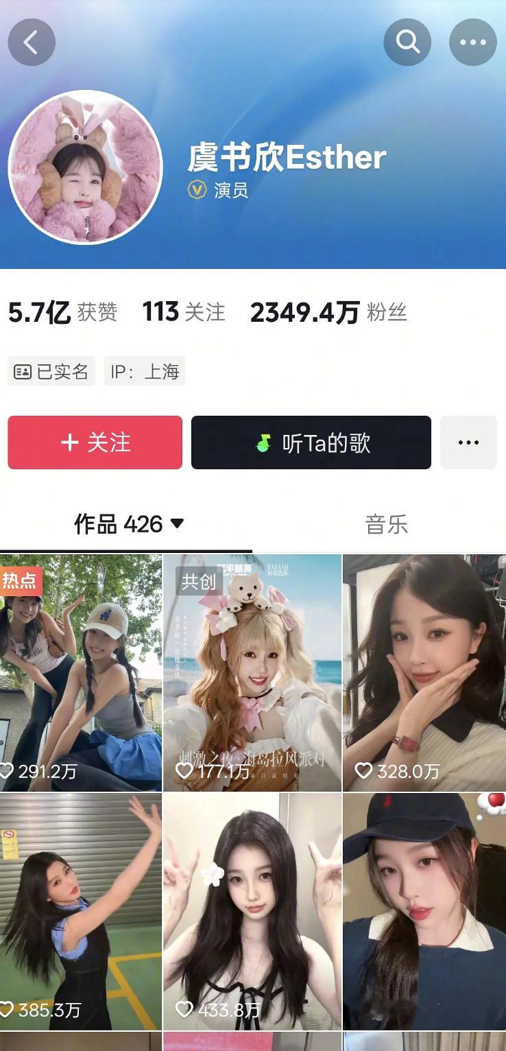 虞书欣dou掉粉快100万了 ​​​