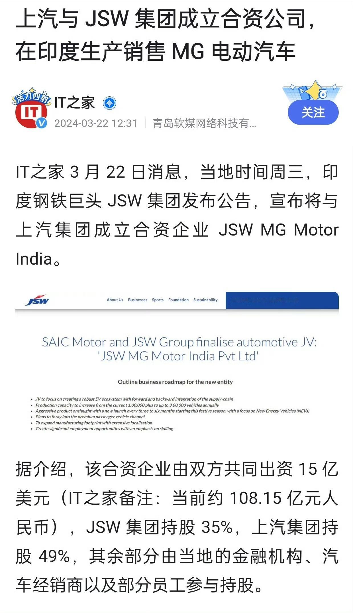 上汽集团与印度最大钢铁生产商JSW成立合资企业这事首先上汽作为本土大品牌，对于海