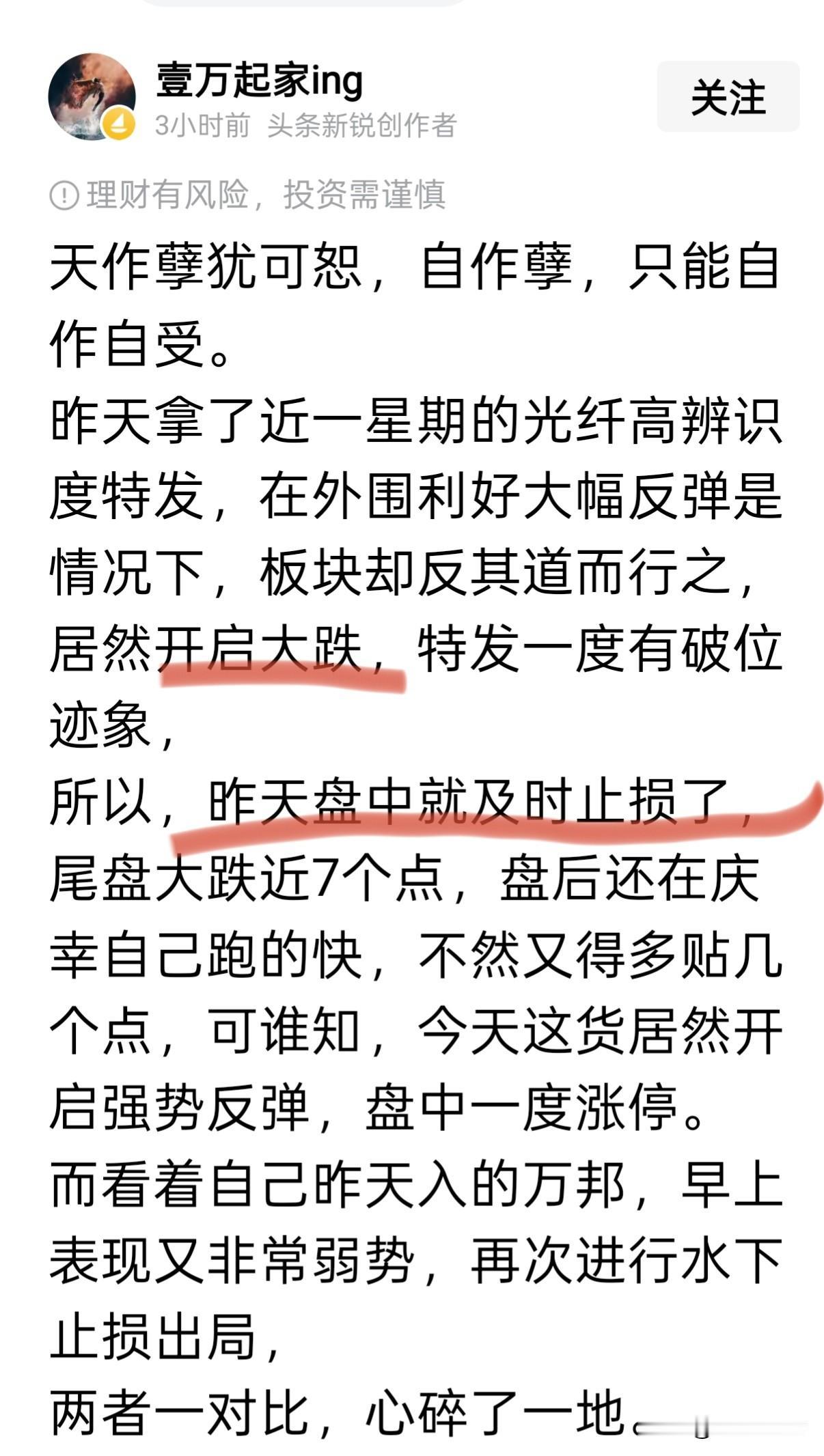 看到这个网友的操作，呵呵，太正常了。
我15日就写过，有一种暴力洗盘，就是暴跌。