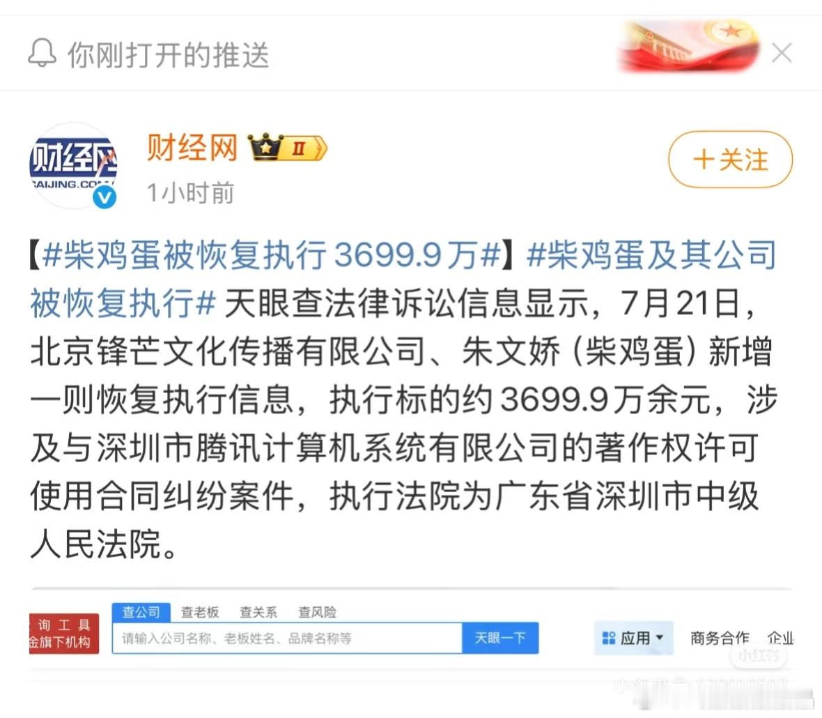 柴鸡蛋被恢复执行3699.9万元，欠了这么多💰，难怪还要继续拍耽美。[挖鼻] 