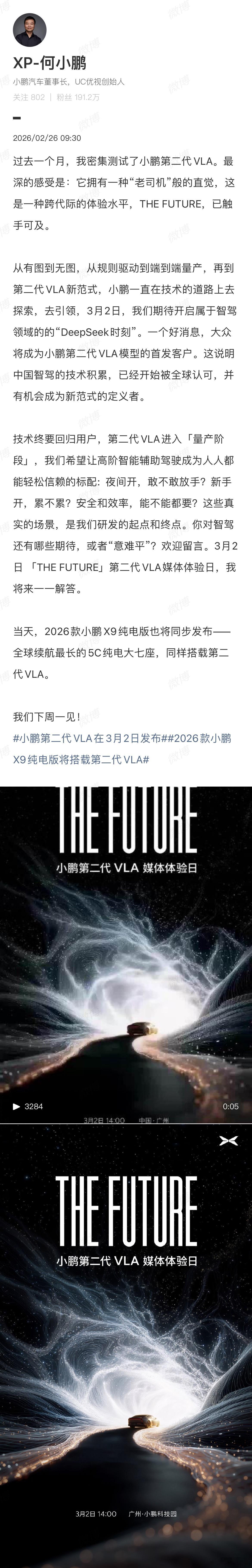 小鹏第二代VLA3月2日发布，系列体验试驾同步开启，本月内就会量产推送。小鹏第二
