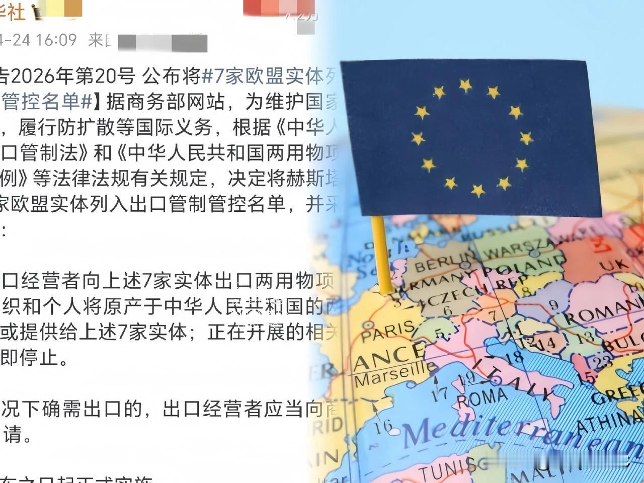 刚才扫了眼国际新闻，直接气笑了。

都2026年了，欧盟居然还在玩那种“扣帽子”
