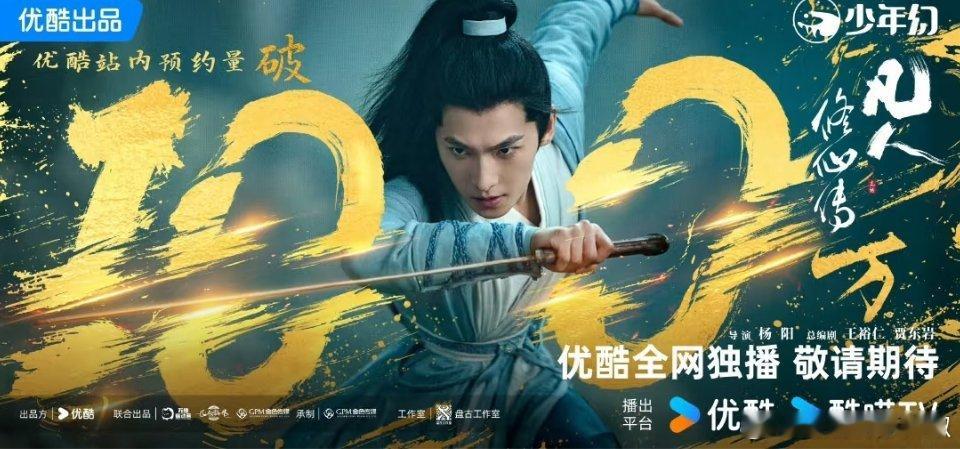 🍉杨洋《凡人修仙传》👖暂时7.27上线，这次应该稳了[傻眼] ​​​