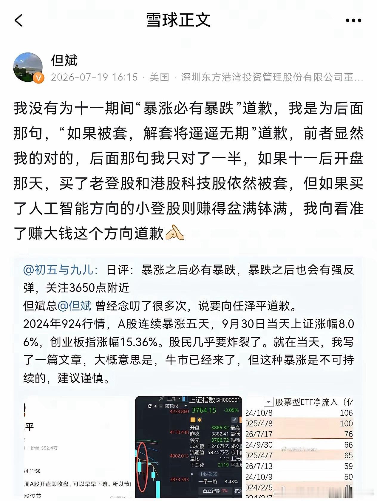 但斌公开致歉，并非看错大盘，只是预判只对一半但斌复盘2024年9·24行情并致歉