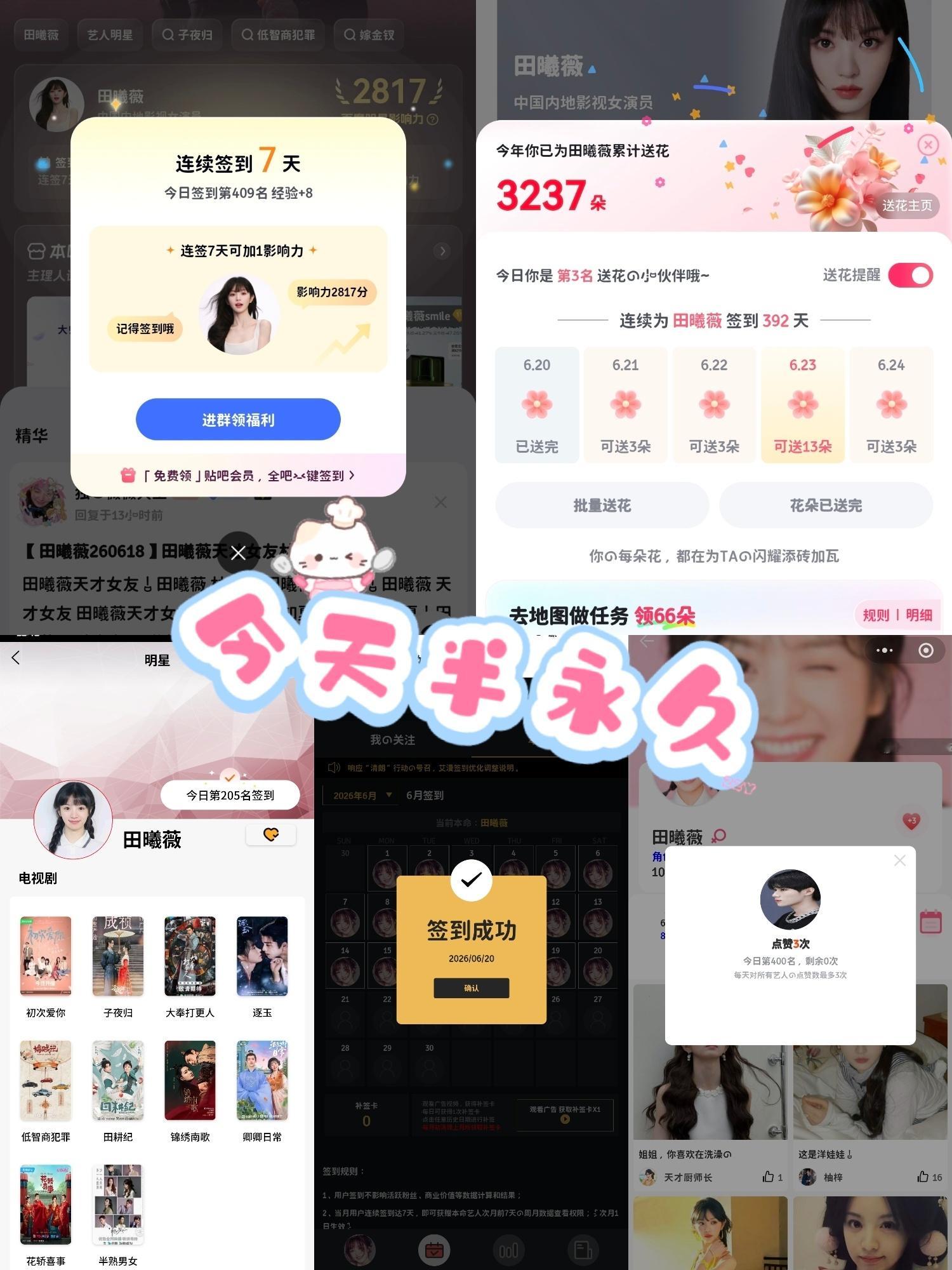 田曦薇🥳 田曦薇天才女友 🌟 田曦薇林知夏 6.20田曦薇 | 田曦薇天才女