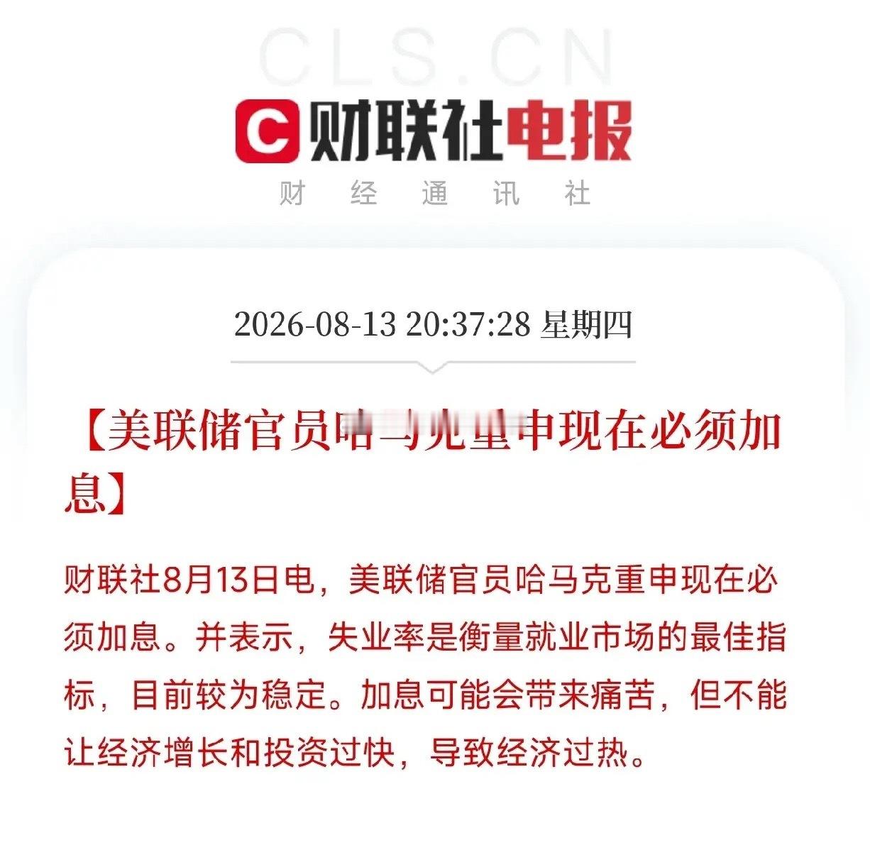 晚上8点半，两条数据砸下来，把全球市场的神经又拉紧了美国7月PPI同比增长4.7