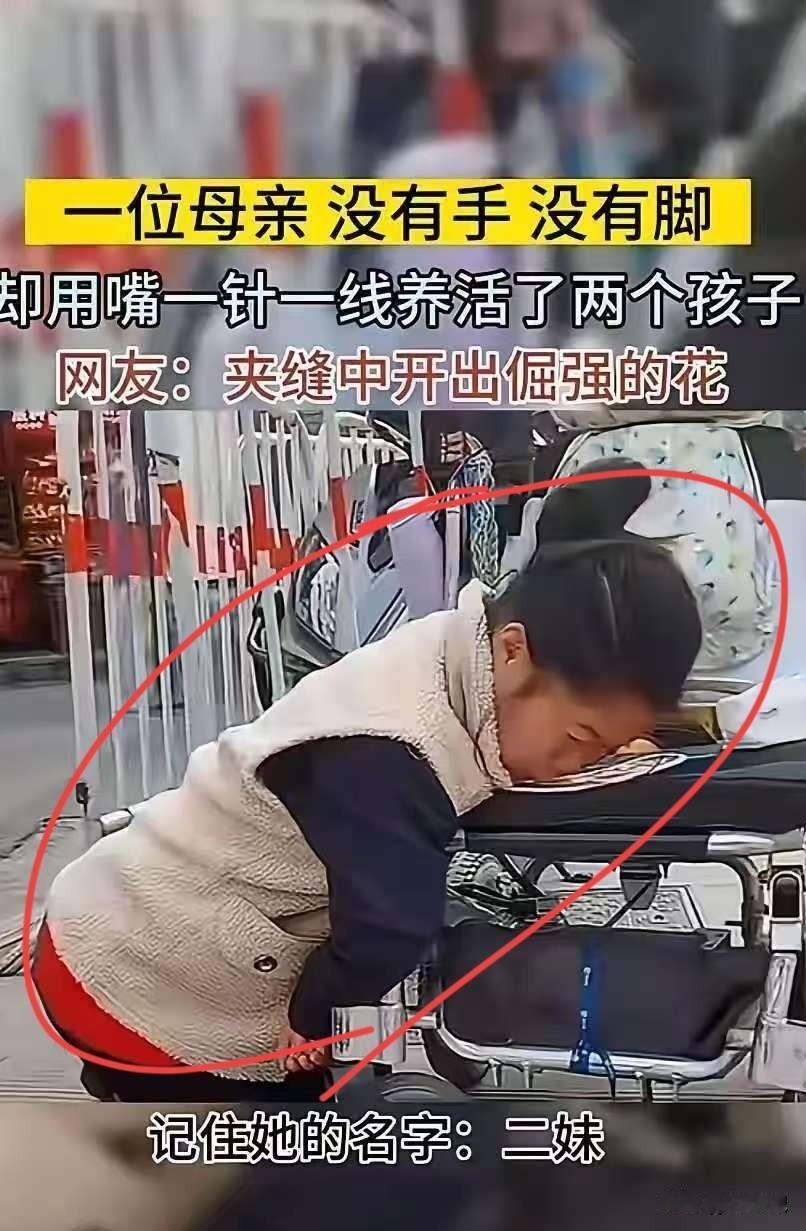 重庆江津，残疾女子用嘴咬着针，在街头摆了8年鞋垫摊，只为撑起两个孩子的生活。这天