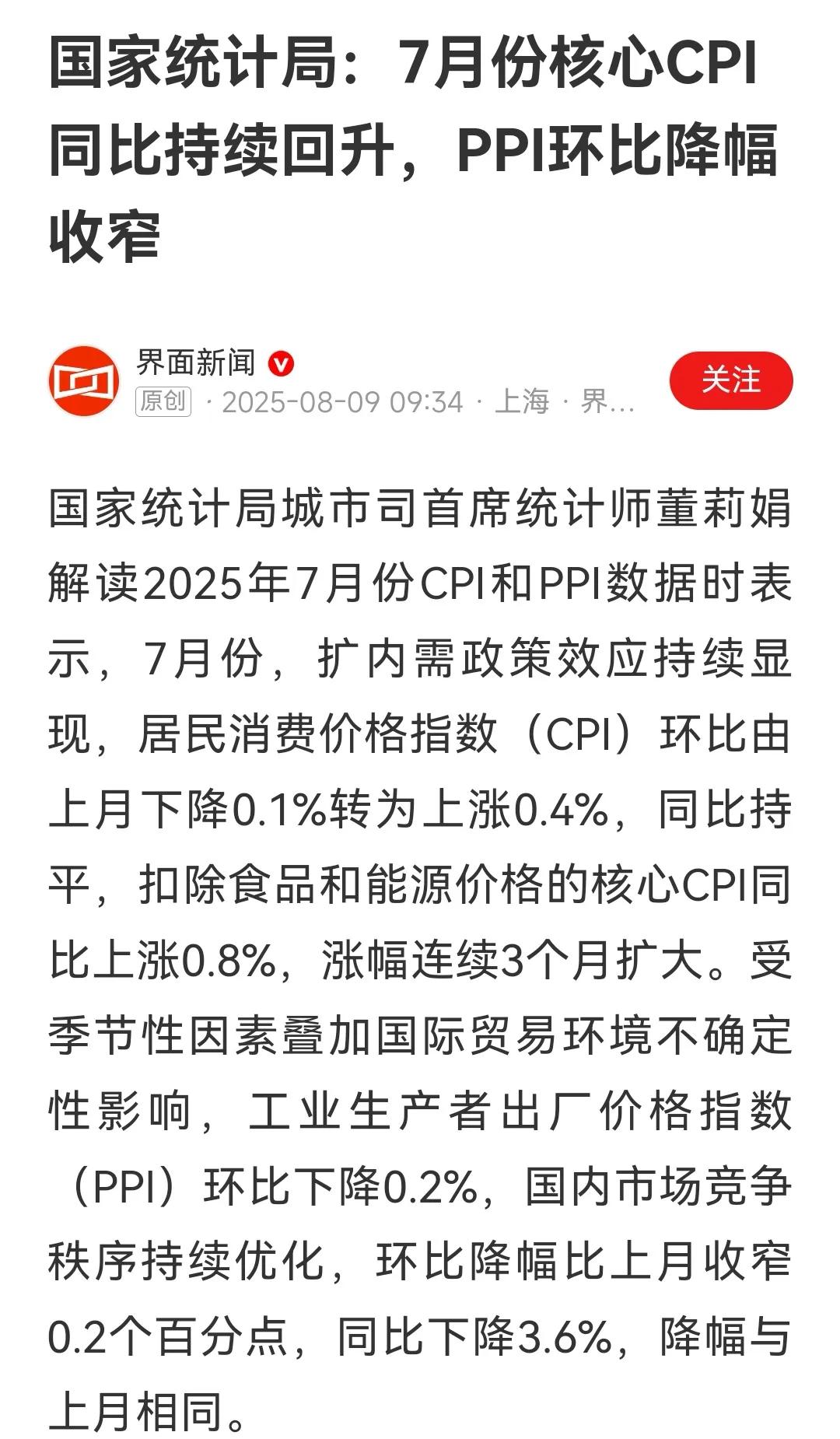 CPi回升是好消息？还是坏消息？