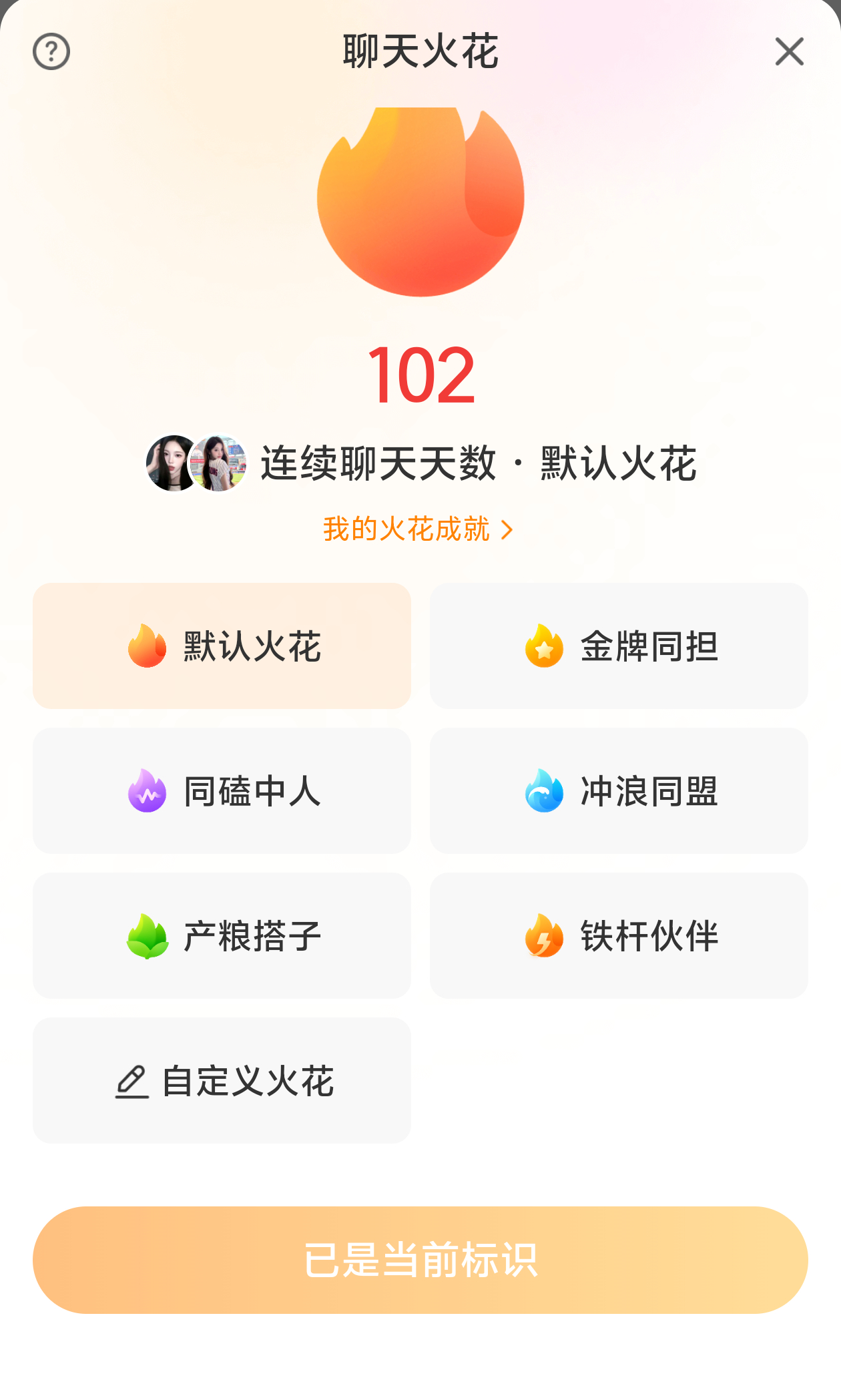 哇塞微博也可以换火花了 还可以自定义 