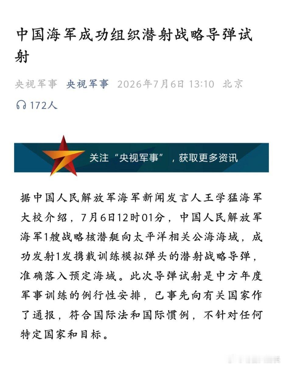 事前已向相关国家通报，符合国际法和国际惯例，未针对任何特定国家或目标。海外新鲜事