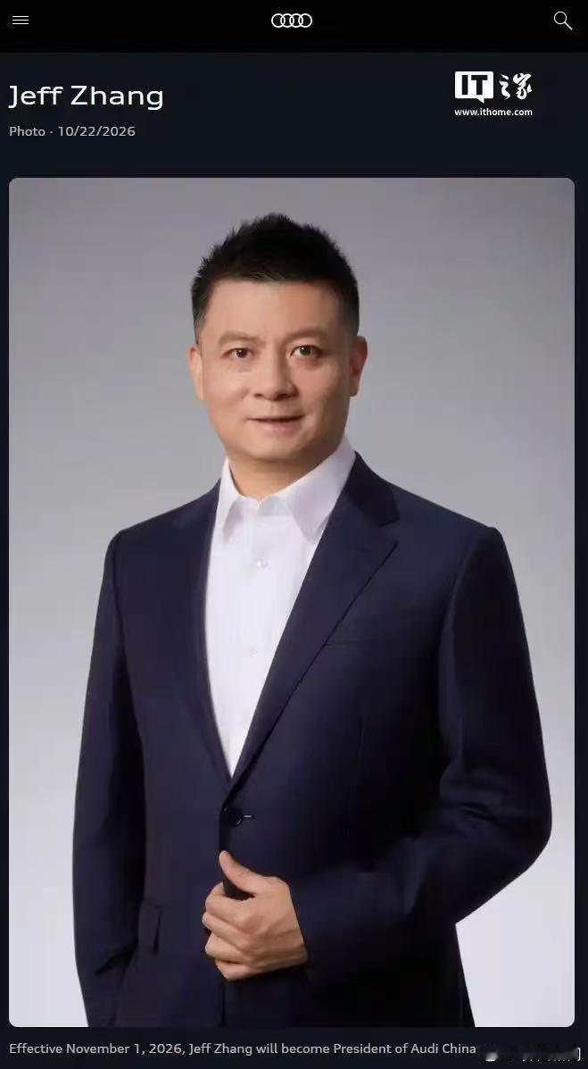 奥迪官网于10月22日宣布了一项重要人事变动：自2026年11月1日起，中国区总