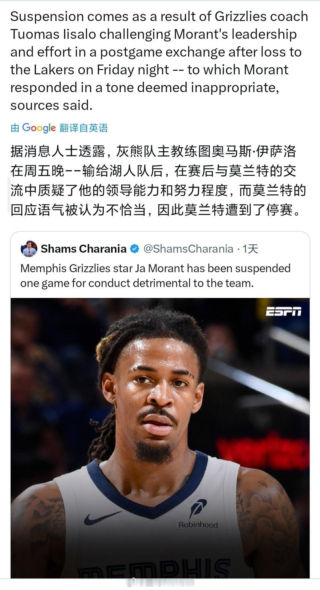 再这样真离走不远了莫兰特被球队禁赛一场 ​​​