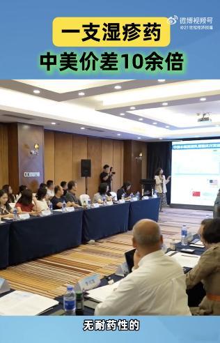 一支湿疹药中美价差10余倍 国内外同款湿疹药价差超十倍，国产版本定价更贴近民生，