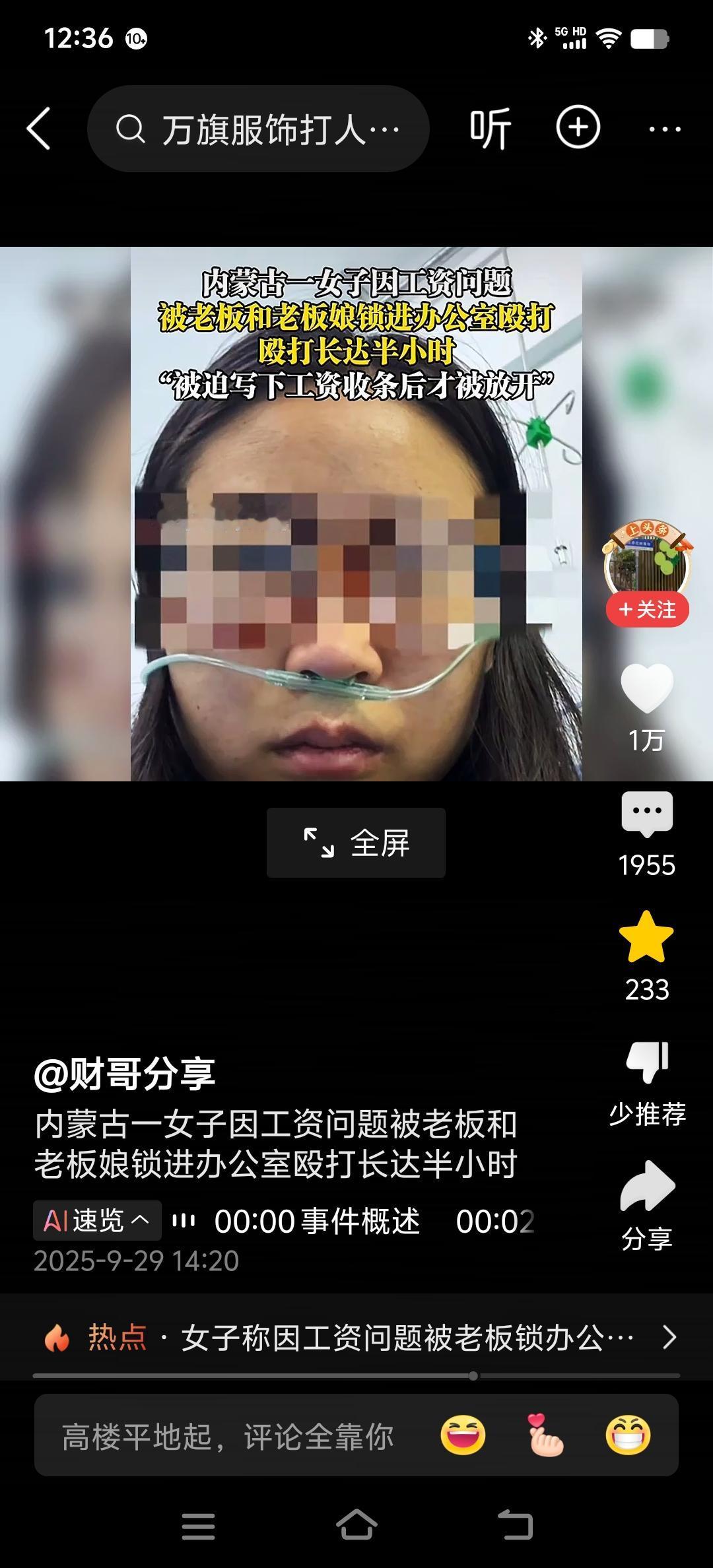内蒙古女孩被老板老板娘锁进办公室殴打，绝不能私了
9月29日，鄂尔多斯一女子称，