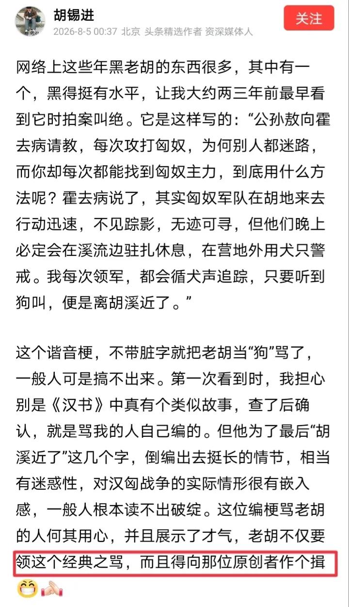 近日，胡锡进表示“要领胡溪近这个经典之骂”，老胡声称“得向那个原创者做个揖”。