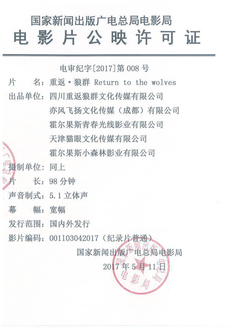 影讯 02.19重返·狼群 影片信息（艺联专线复映，9点上片）外文片名：Retu