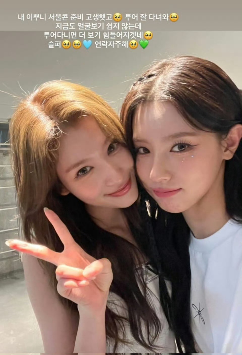 Sana&赵美延👭“我的小漂亮准备首尔演唱会辛苦了🥹，tour要顺利哦🥹现