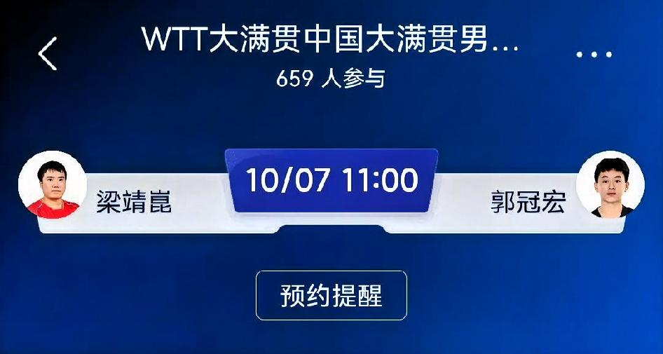 赛前预测：梁靖崑 VS 郭冠宏（WTT中国大满贯男单1/16决赛）
 
梁靖崑取