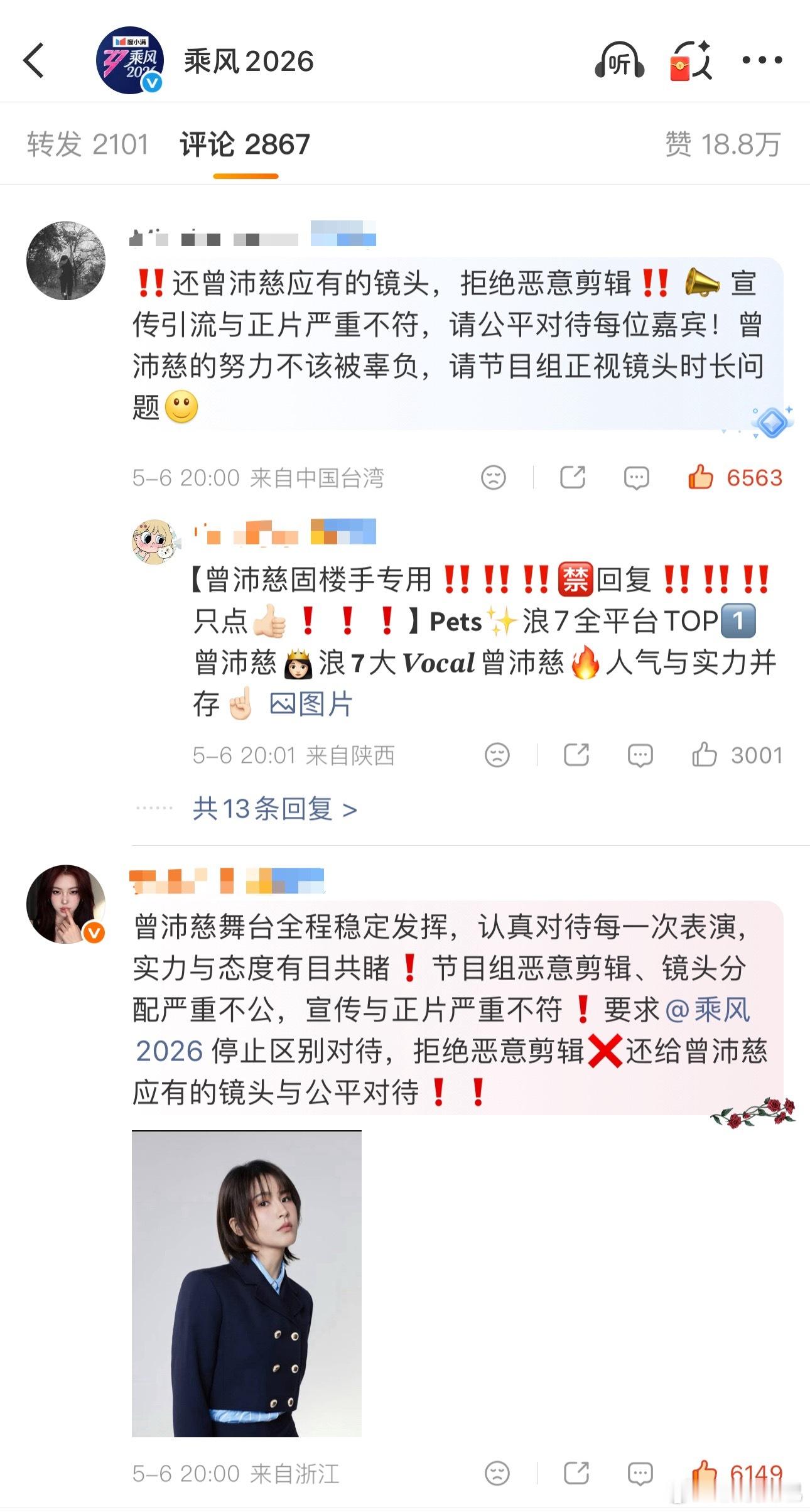 曾沛慈粉丝都能控上6500赞了，这才到三公