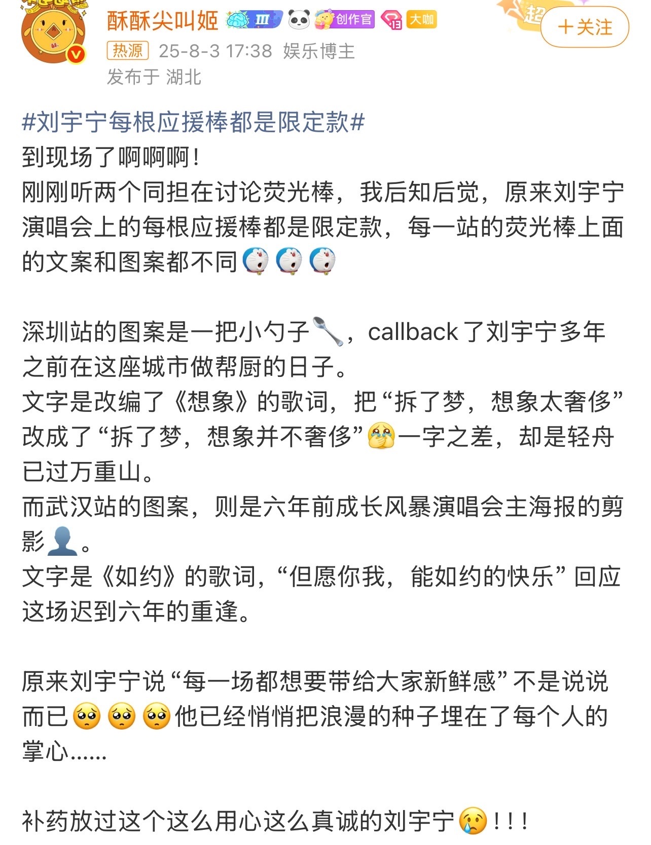 刘宇宁每根应援棒都是限定款 刘宇宁演唱会  的应援棒太懂“限定”的浪漫了！每根都