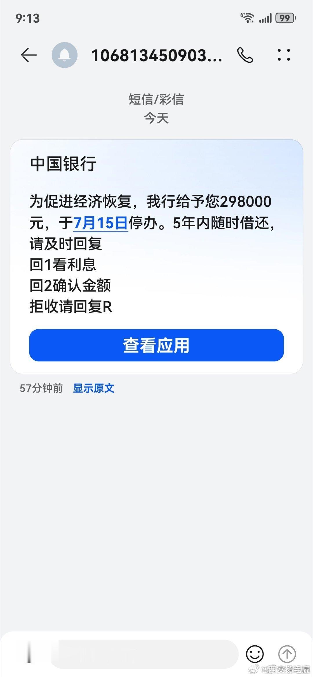 李哥新观察 莫非天上真得掉馅饼了？阿根廷 脏西安公安温馨提示反诈第一线 