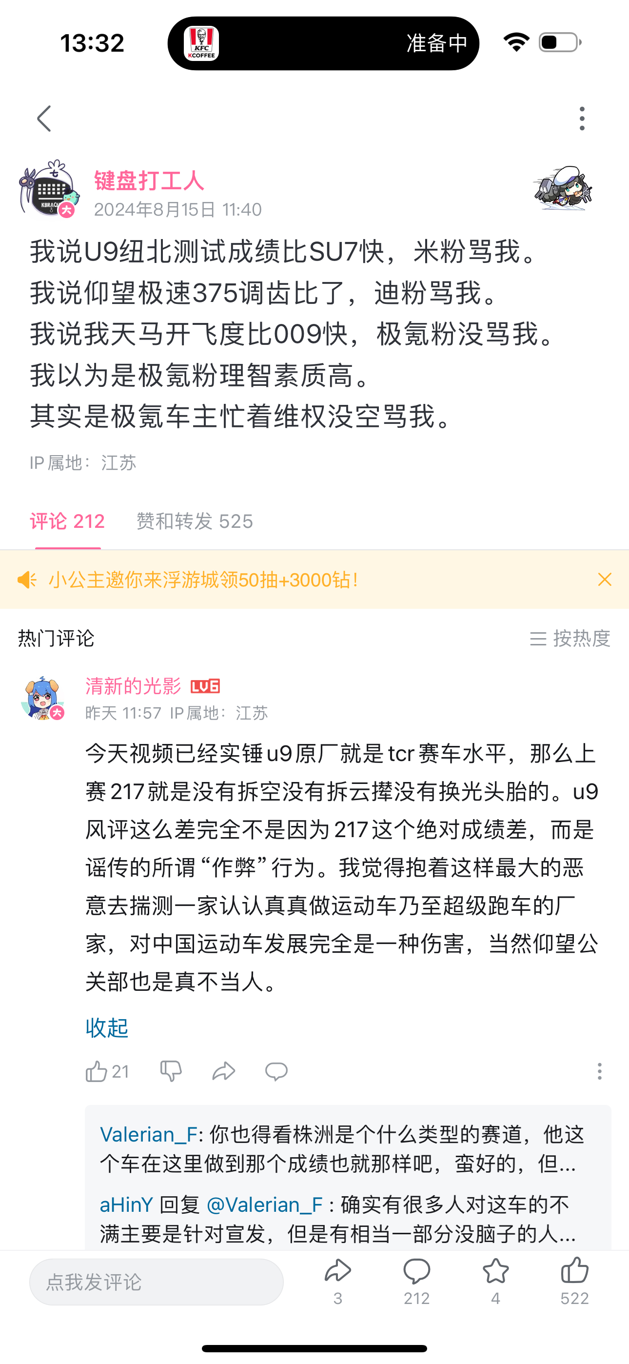 有些仰望U9粉丝的言论好可笑啊……当初没发布前，各种koc的暴论才是让它全网被群