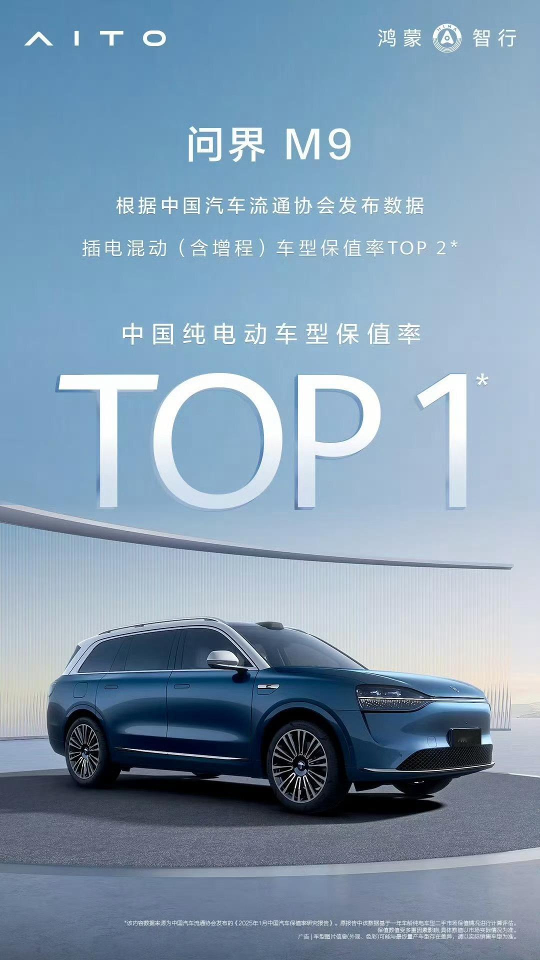 问界M9赢麻了，中国纯电市车型保值率TOP1看看满街上的问界M9，就知道有多可怕