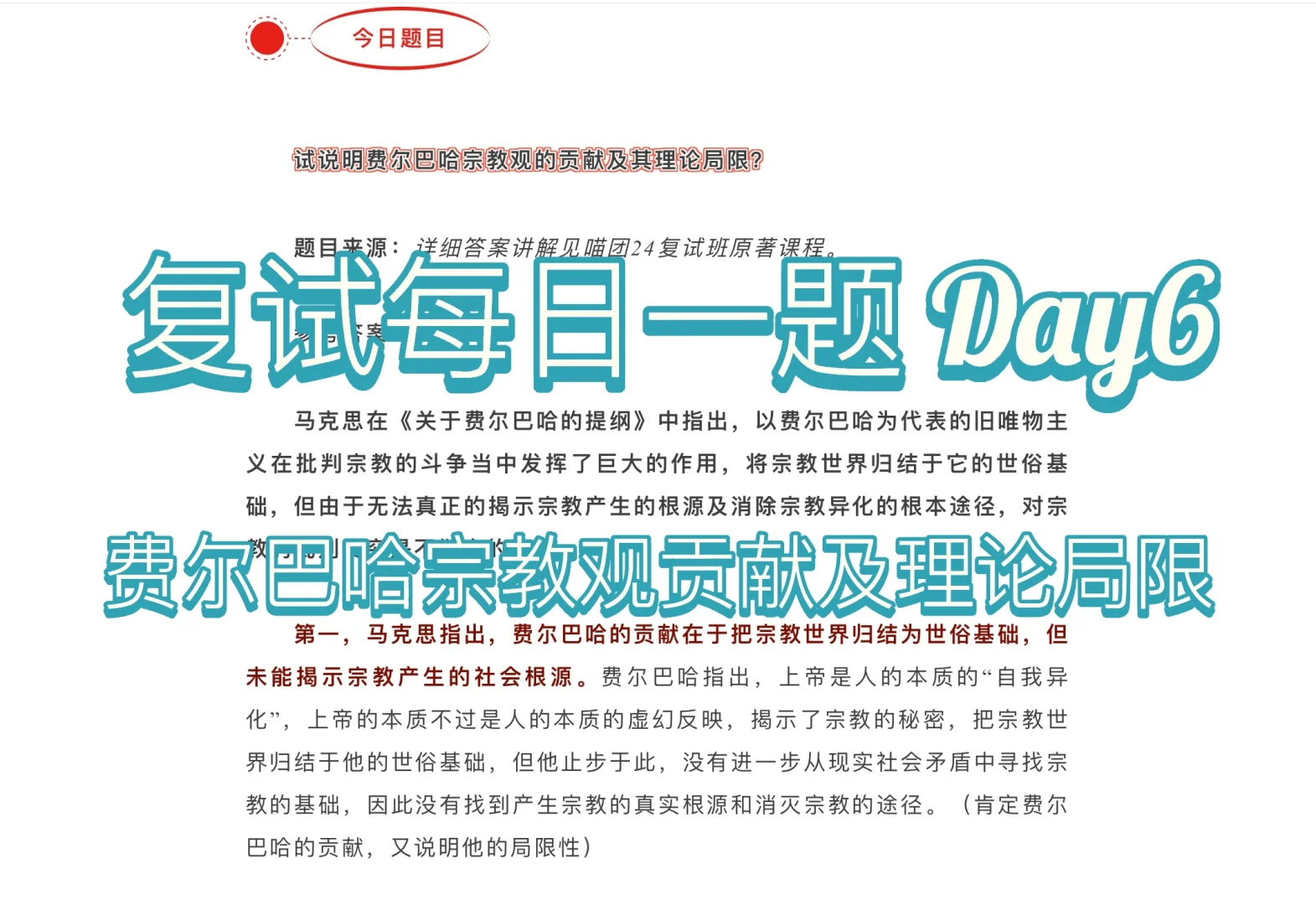 复试每日一题Day6
