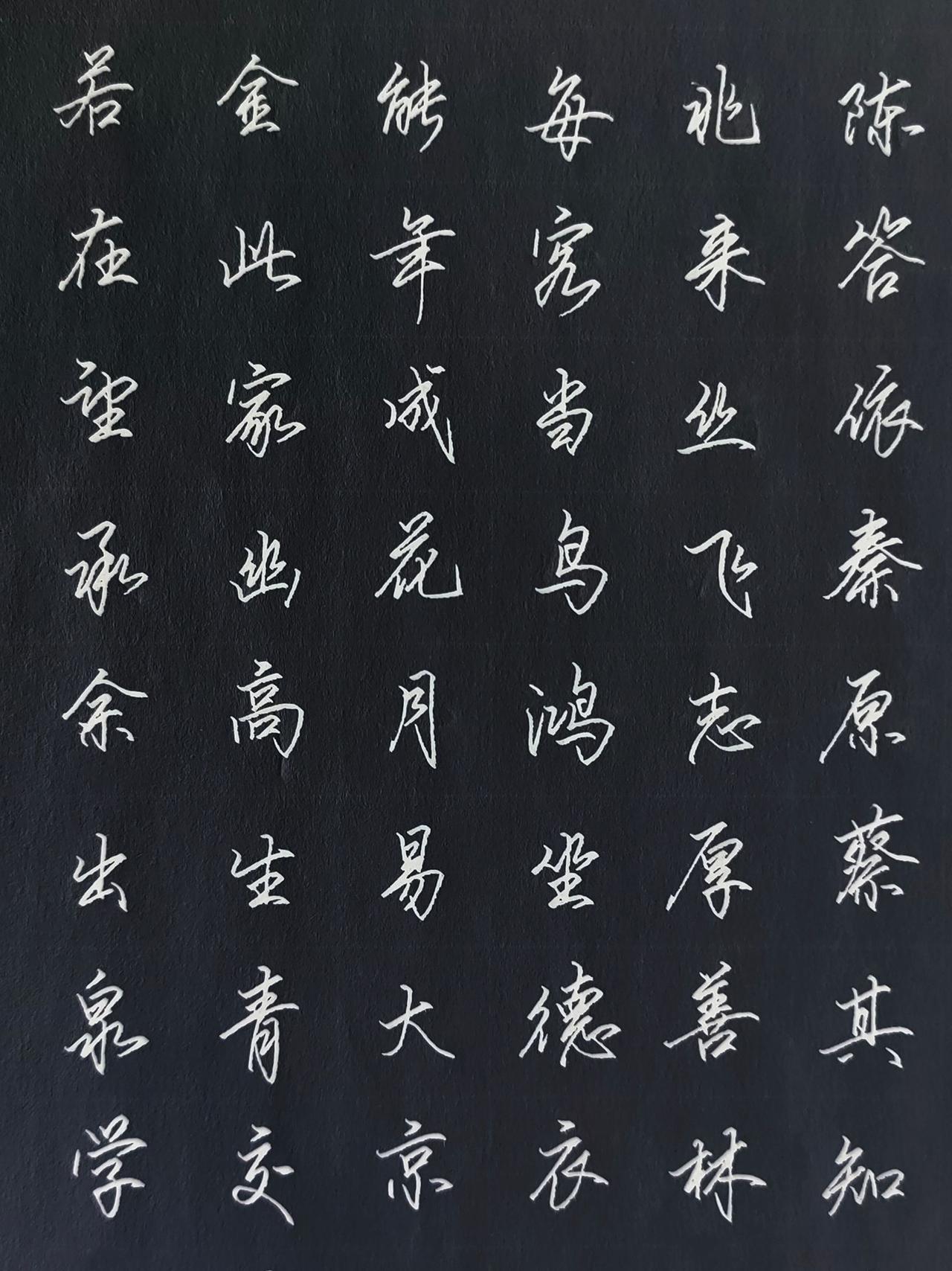 写字上热门 练字 硬笔书法 行书 硬笔练字一起来