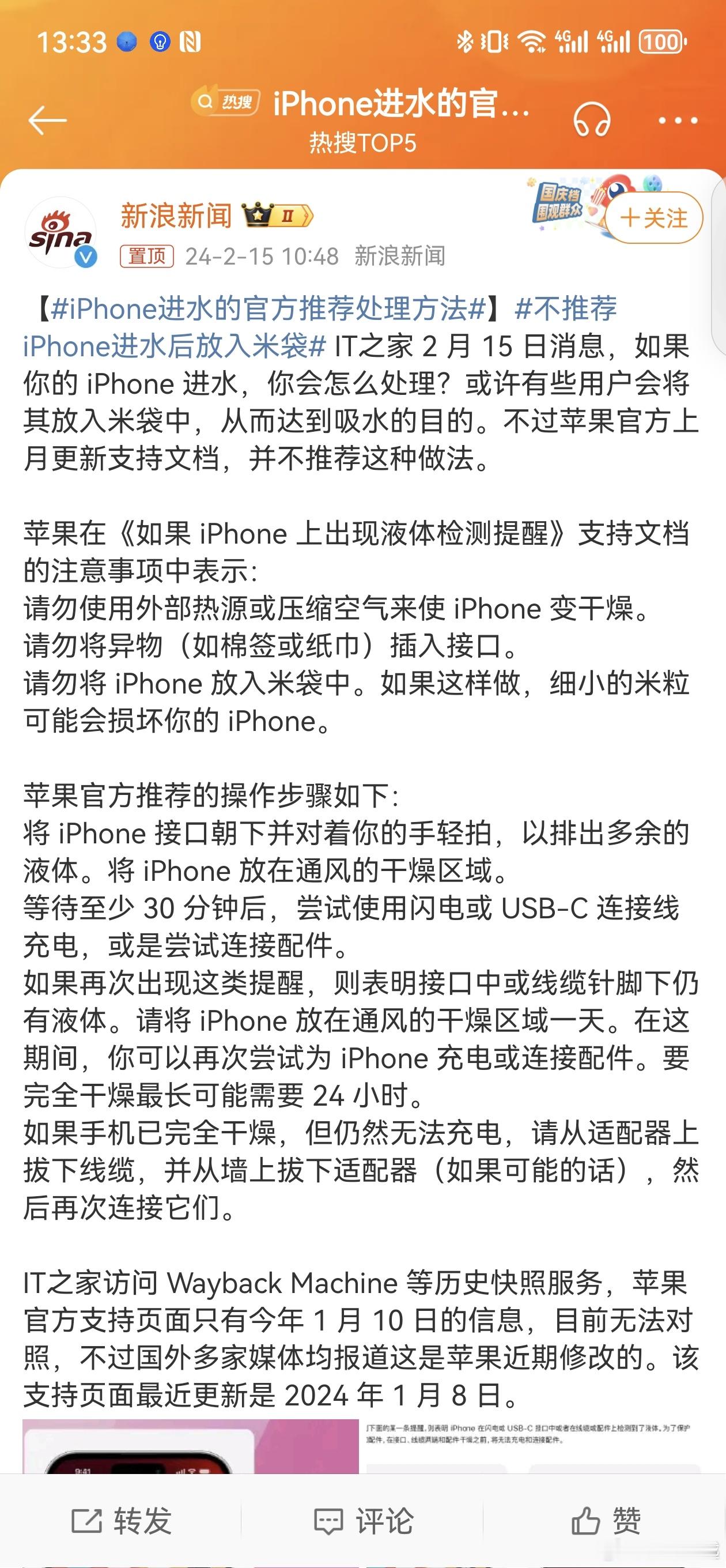 #iPhone进水的官方推荐处理方法#只是充电口的进水处理方法，其实IP68是完