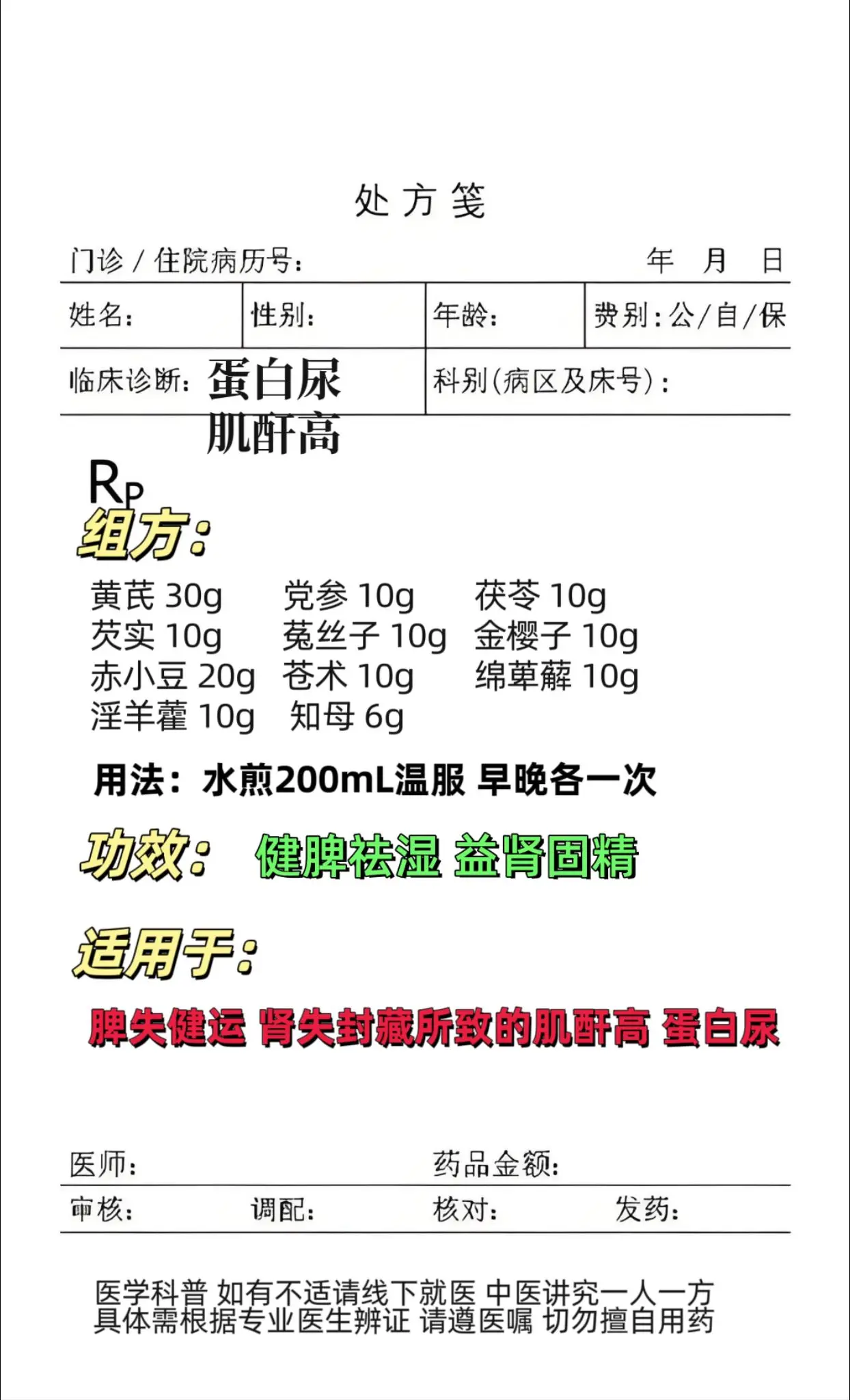 肌酐高 蛋白尿 中医调理。