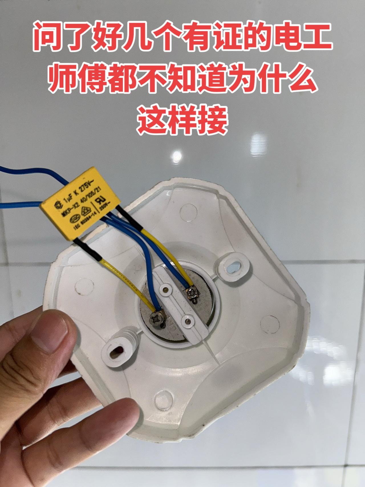 问了几个有证的电工师傅，都不知道为什么这样接？电工 电工知识
