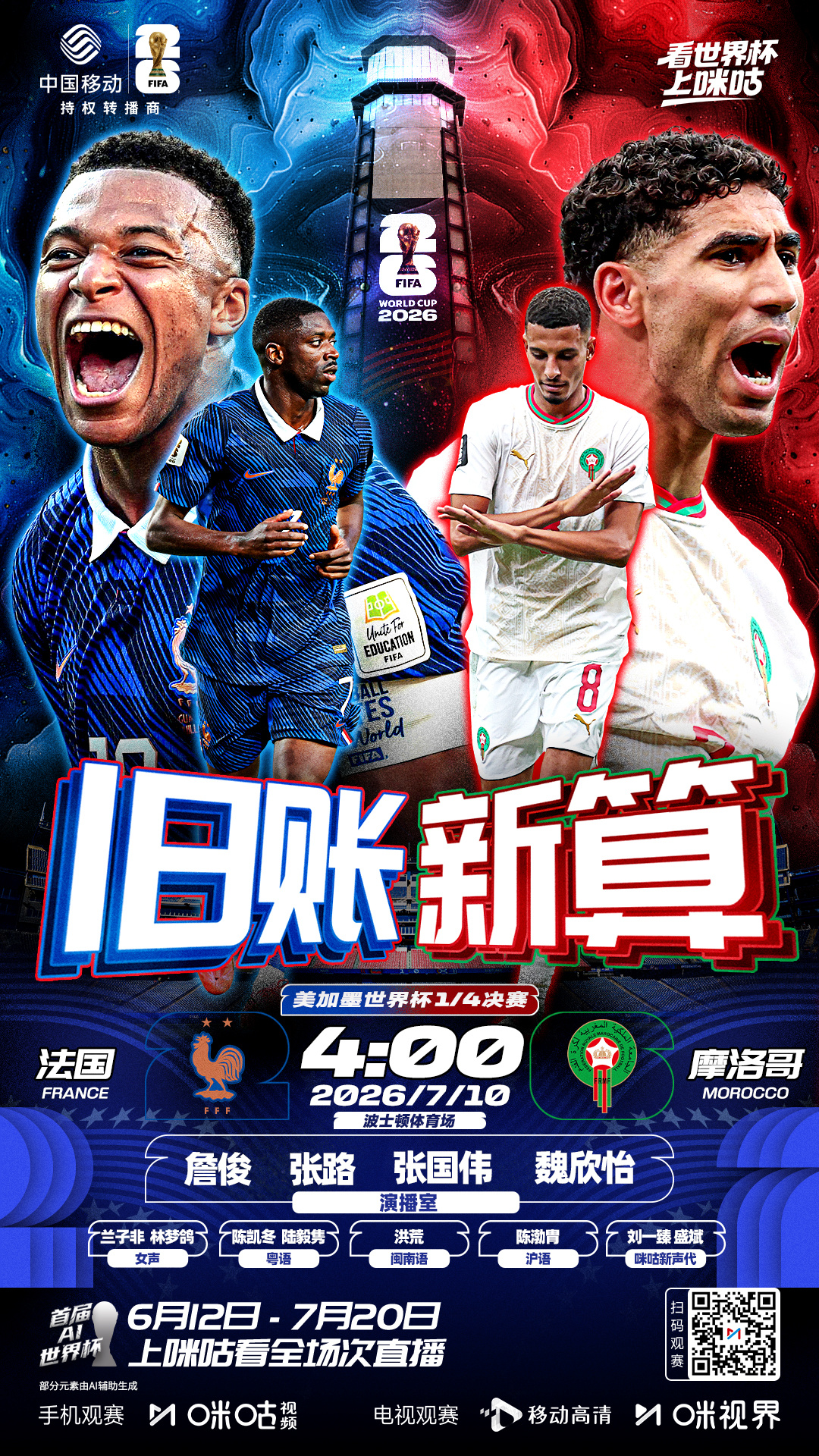 #世界杯四强争夺战今日开球# 北京时间7月10日凌晨4:00，世界杯1/4决赛首