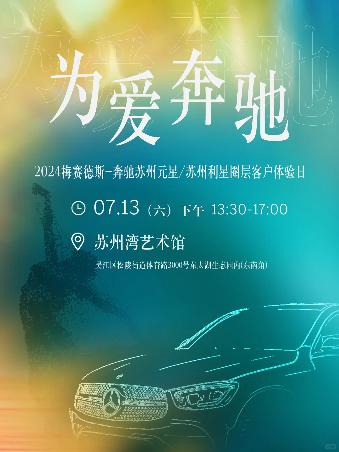 星河璀璨，探索艺术生活 驾驭随心，感受澎湃动力 2024梅赛德斯-奔驰...