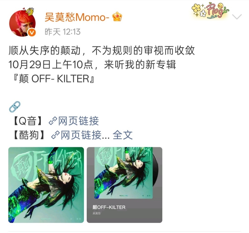 吴莫愁热暴力营业 热暴力营业氛围感直接拉满，吴莫愁用满满的热情迎接新专上线。第六