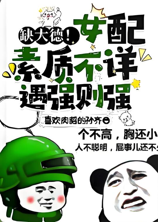 💢我不会欺负她，我连你一起欺负。