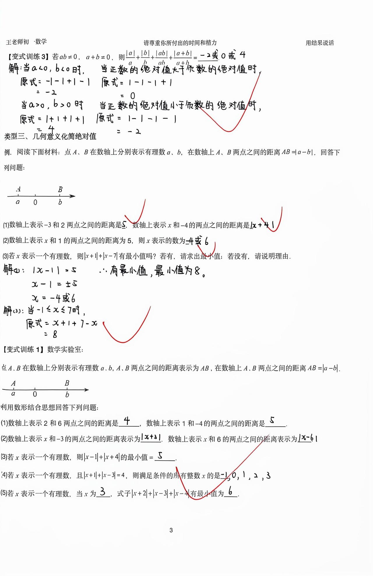 数学备考 数学答题规范 数学做题技巧 数学解析题 小升初衔接