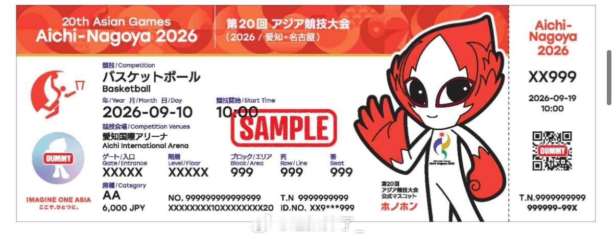 只有买第一次预售的才有纸质票