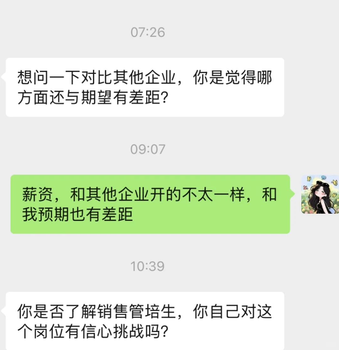销售管培生是什么很“高级”“变态”的工作吗
