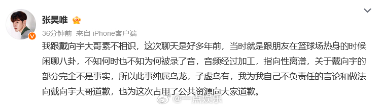 #张昊唯回应# 发文回应#曝戴向宇嫖娼# 一事，张昊唯表示：“我跟戴向宇大哥素不