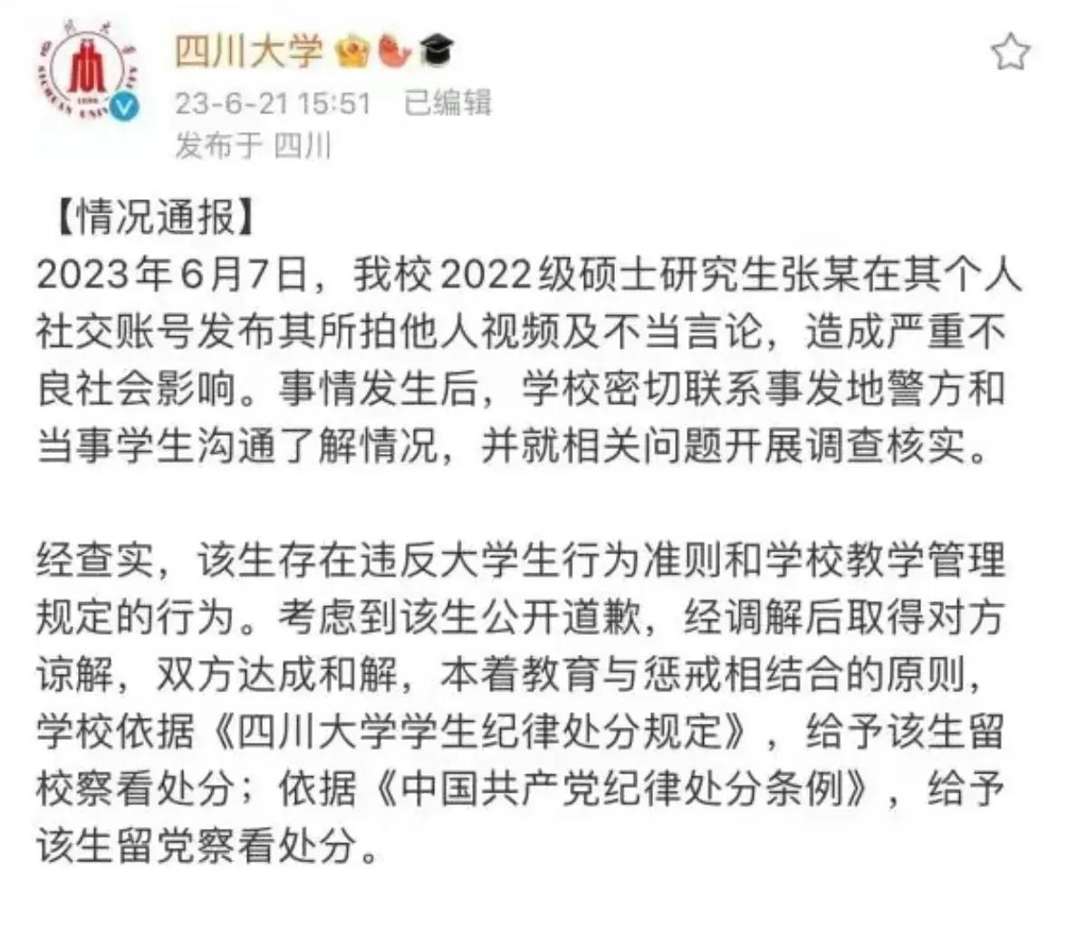 张薇得到的处分都是“察看”，“察看”的意思：先看下，确实改正过了，一切的一切都会