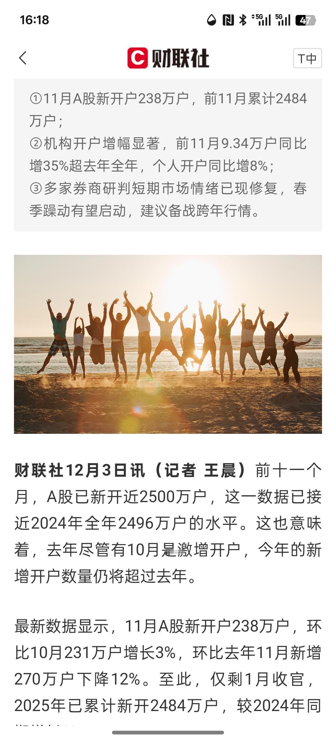 增量资金正在路上，A股新增开户已近2500万户，11个月增量接近去年全年。在A股